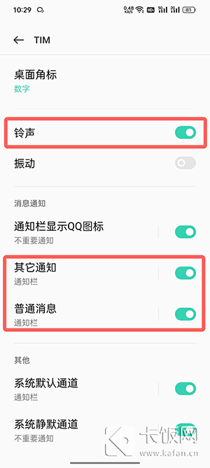 tim怎么设置消息提示音