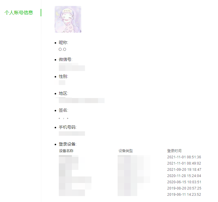 微信自己的信息如何导出?微信自己的信息导出教程