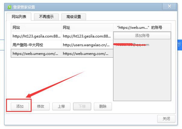 360浏览器安全保存账号密码的方法