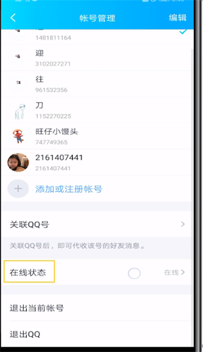 qq自动回复内容删除的简单操作教程