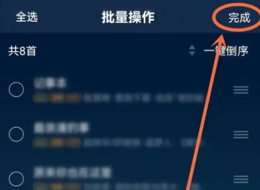 QQ音乐歌单如何置顶歌曲?QQ音乐歌单置顶歌曲教程