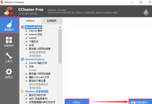 ccleaner改善电脑运行速度和删除注册的具体流程