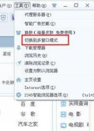 2345浏览器设置多标签窗口模式的方法步骤