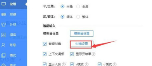 百度输入法如何使用智能纠错功能？百度输入法使用智能纠错功能教程