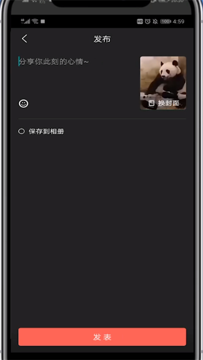 今日头条极速版中发视频的步骤