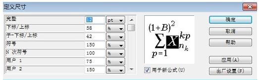 MathType公式上下标大小的详细方法