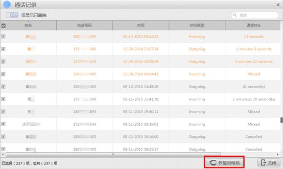 苹果恢复大师恢复设备中通话记录的具体操作步骤