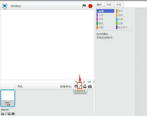 Scratch创建七彩风车的操作教程