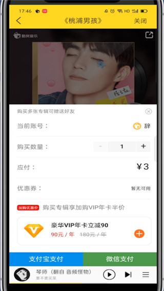 酷我音乐怎么买专辑?酷我音乐买专辑的教程步骤