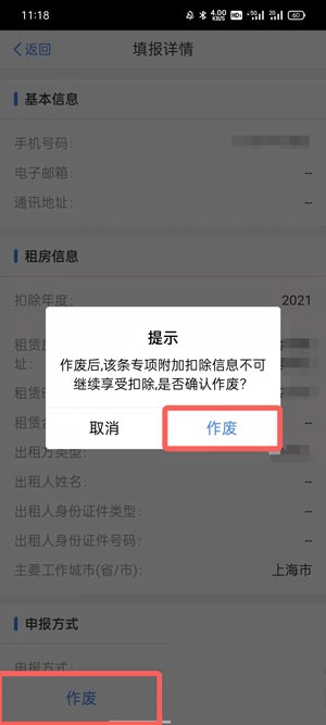 个税app专项附加扣除如何修改？个人所得税专项附加扣除修改方法