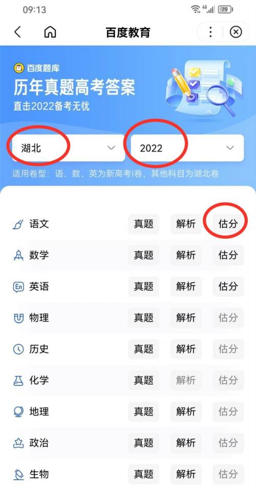 百度浏览器中2023高考估分在哪里估？百度浏览器2023高考估分的操作方法