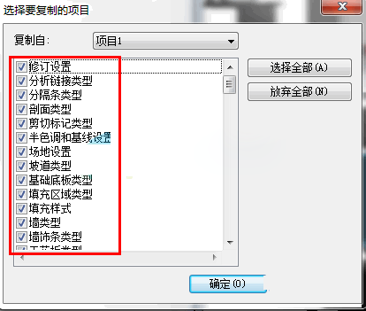 Revit传递项目标准的操作方法