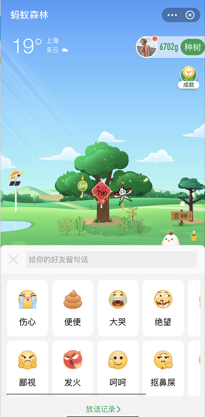 支付宝蚂蚁森林偷能量表情如何设置?蚂蚁森林设置偷能量表情的方法