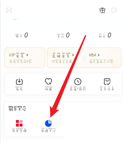 咪咕视频怎么进入数据中心?咪咕视频进入数据中心教程