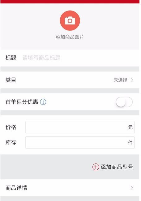 微店店长版怎么上架商品 微店店长版上架商品教程步骤