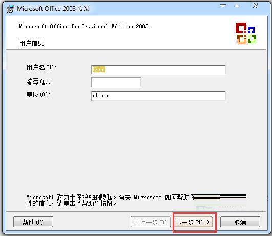 Microsoft Office 2003怎么安装激活？Microsoft Office 2003安装及激活步骤