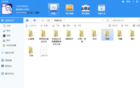 360安全云盘怎么切换账号?360安全云盘切换账号的方法