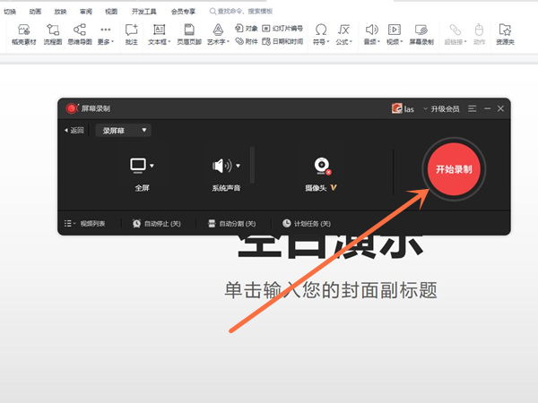 ppt录屏视频在哪看?ppt查看录屏导出视频步骤介绍