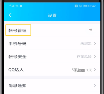 qq自动回复内容删除的简单操作教程