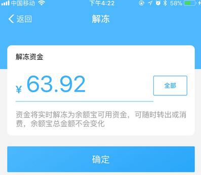 支付宝笔笔攒解冻详细步骤