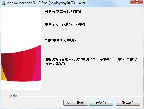 Acrobat Pro 9怎么安装?Acrobat Pro 9安装教程