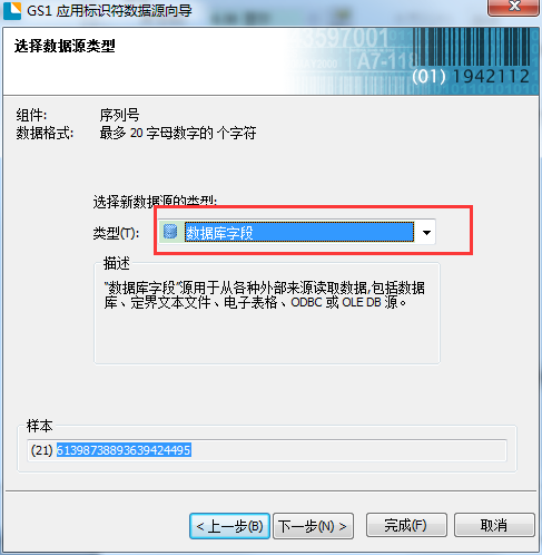 BarTender制作电子监管码的操作教程