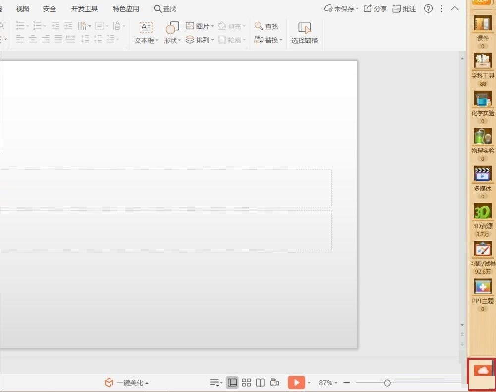 101教育ppt课件怎么导出?101教育ppt课件导出教程