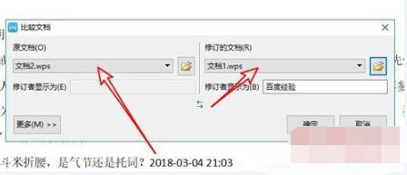 WPS2019对比两个文档不同之处具体方法
