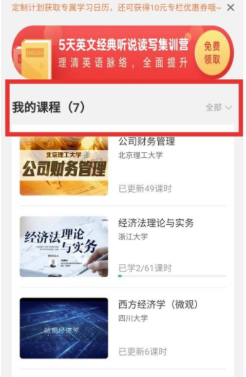 慕课app怎么退课 慕课app怎么取消课程