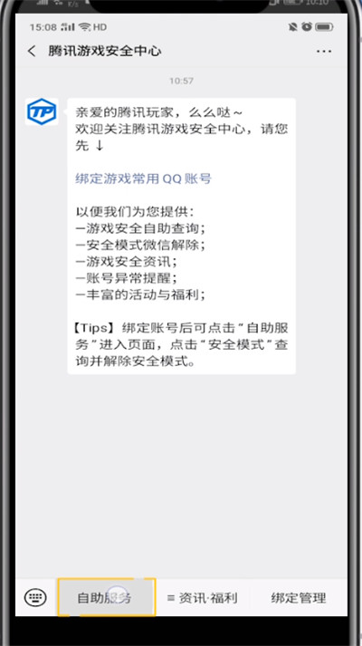 微信查看安全码的方法步骤
