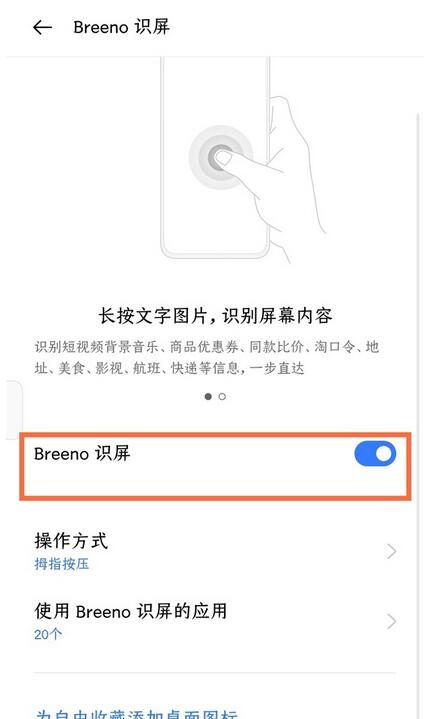 realme真我GT大师版怎么打开智慧识屏？realme真我GT大师版打开智慧识屏方法