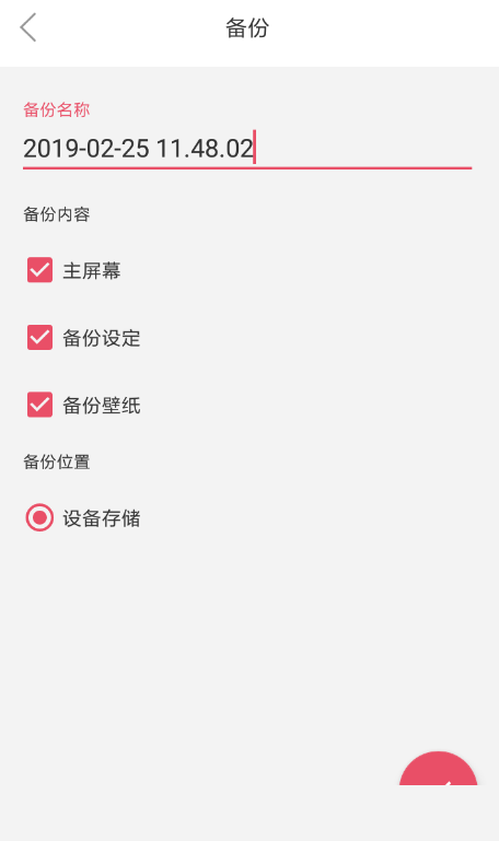 兽耳桌面备份在哪里?兽耳桌面备份设置教程