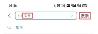 支付宝在吗怎么玩 支付宝在吗搜索方法
