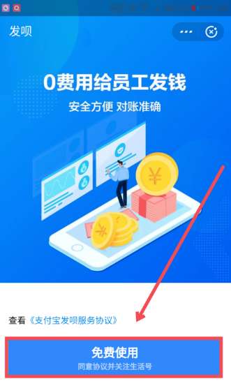 支付宝发呗进行开通的基础操作