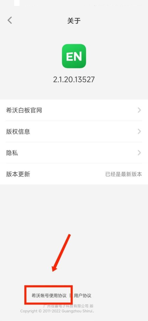 希沃白板怎么查看使用协议?希沃白板查看使用协议方法
