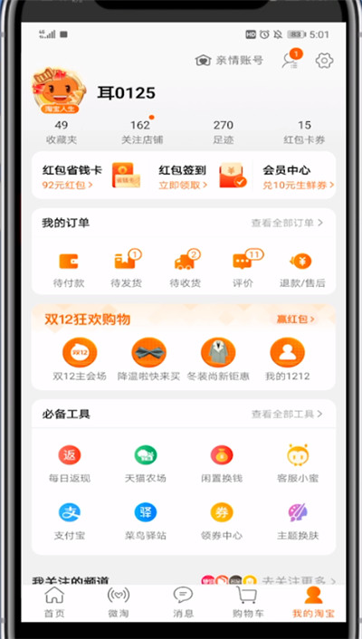淘宝中查看id的简单步骤