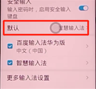 荣耀v30pro中切换输入法的攻略