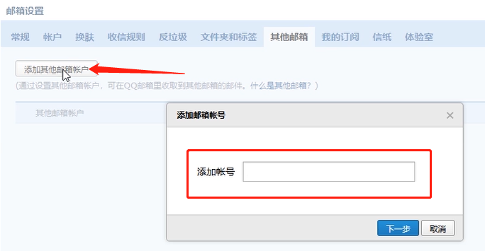 QQ邮箱绑定企业邮箱的方法步骤