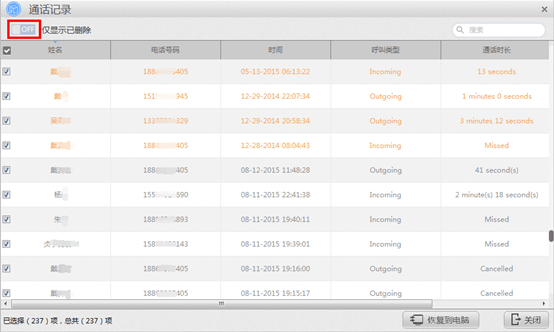 苹果恢复大师恢复设备中通话记录的具体操作步骤