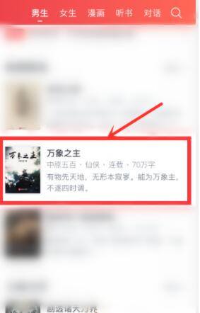 起点小说怎么看书评 起点读书APP小说查看书评的操作步骤