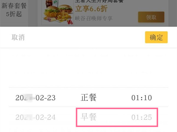 麦当劳怎么预约第二天早餐?麦当劳预约第二天早餐的方法