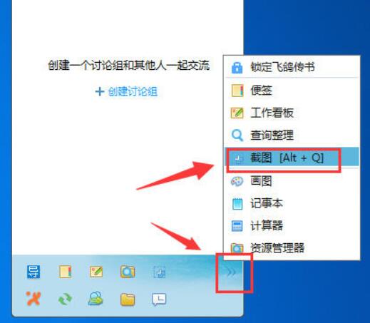 飞鸽传书中截图的具体操作方法