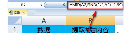 excel2016提取特定字符串前后的数据的具体操作步骤