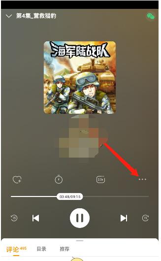 懒人听书怎么跳过开头?懒人听书跳过开头的方法步骤