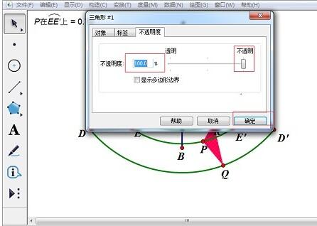 几何画板用点的值构造轴对称图形的操作方法