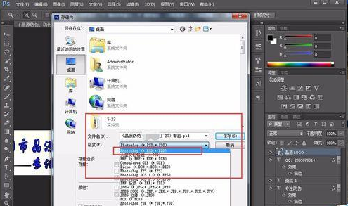 Photoshop CS6自制源文件psd格式该进行保存的操作教程