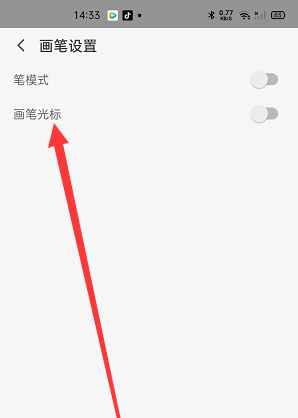 画世界Pro如何开启画笔光标？画世界Pro开启画笔光标的方法