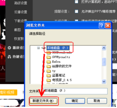 pptv网络电视更改设置的操作步骤