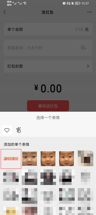 微信红包表情包怎么添加？微信红包添加表情包操作方法