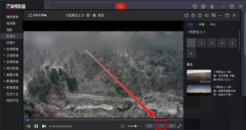 央视影音怎么倍速播放?央视影音倍速播放方法